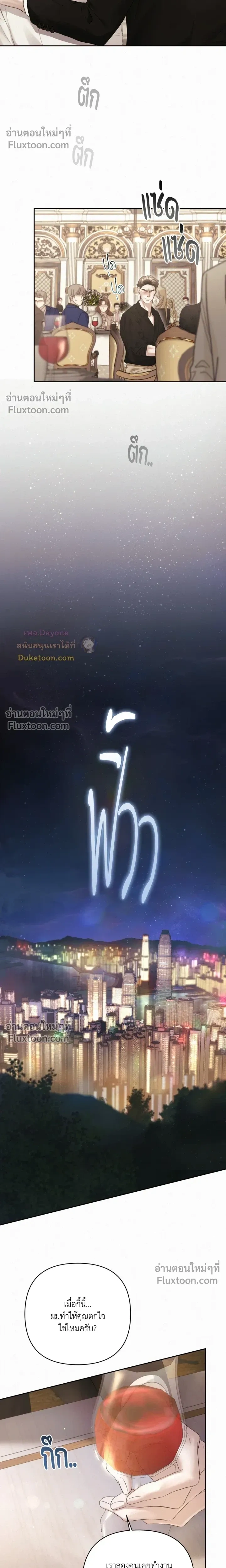 Diamond Dust หน้า 17