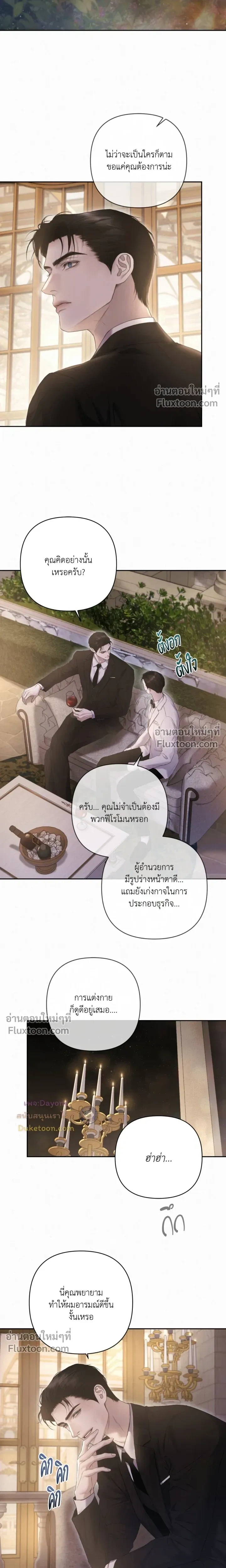 Diamond Dust หน้า 19