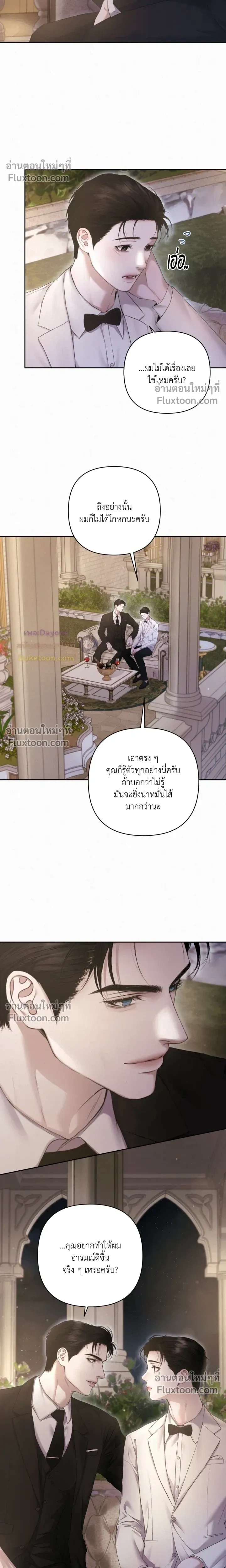 Diamond Dust หน้า 20