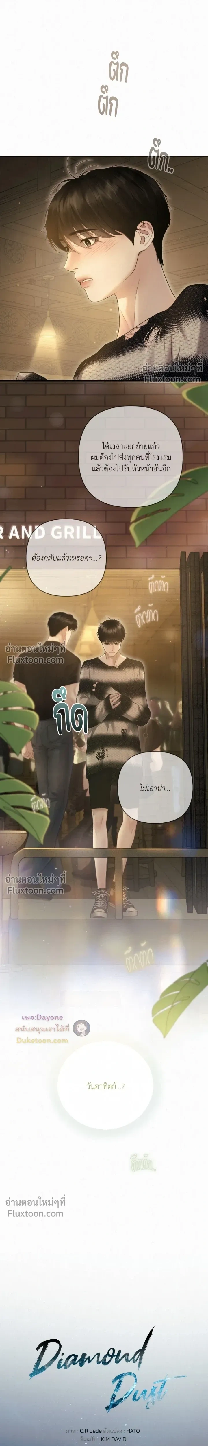 Diamond Dust หน้า 4