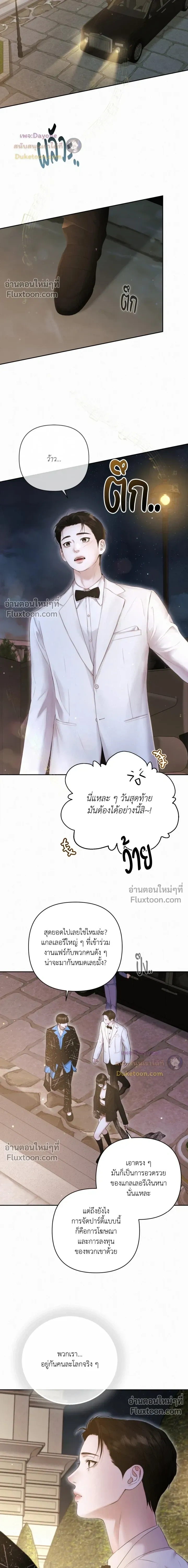 Diamond Dust หน้า 6