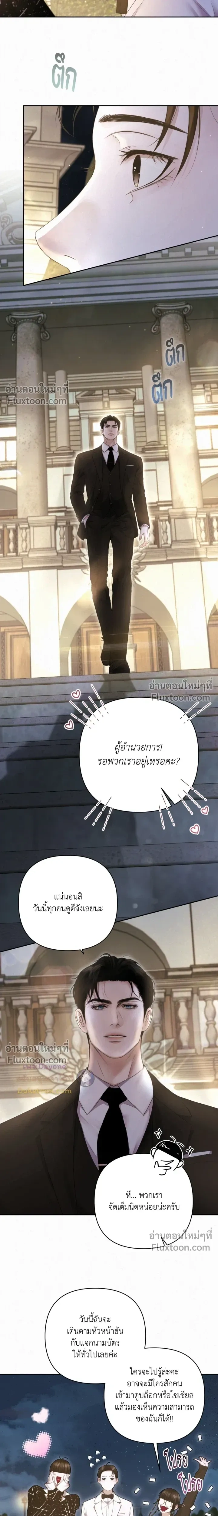 Diamond Dust หน้า 7