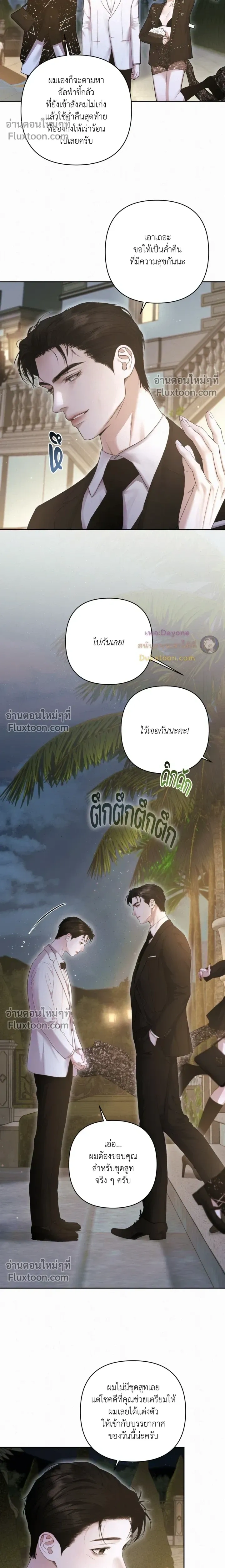 Diamond Dust หน้า 8