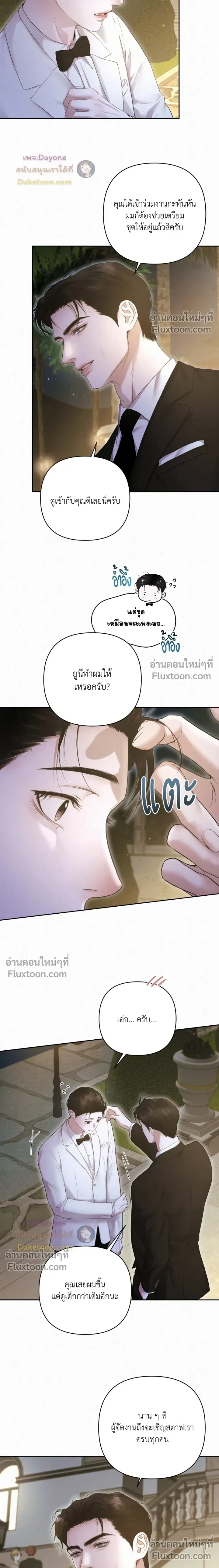 Diamond Dust หน้า 9