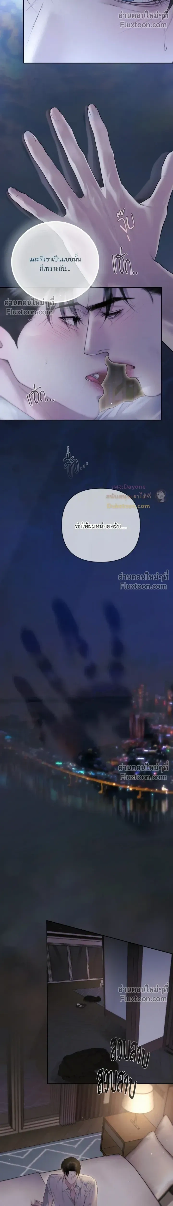 Diamond Dust หน้า 14