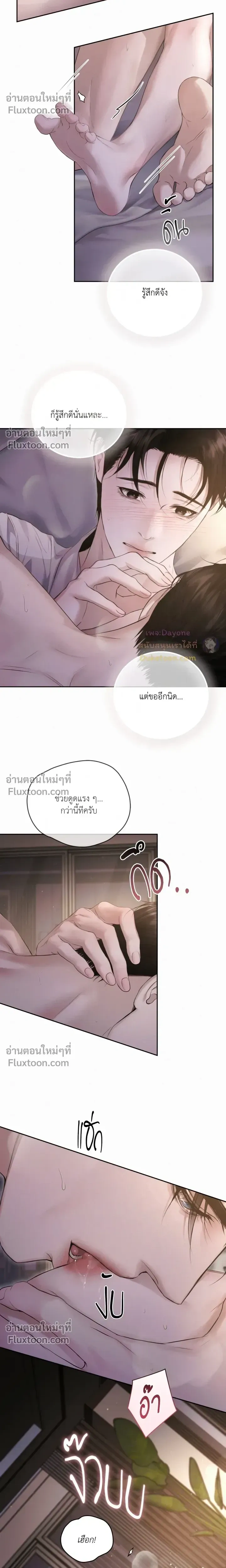 Diamond Dust หน้า 17