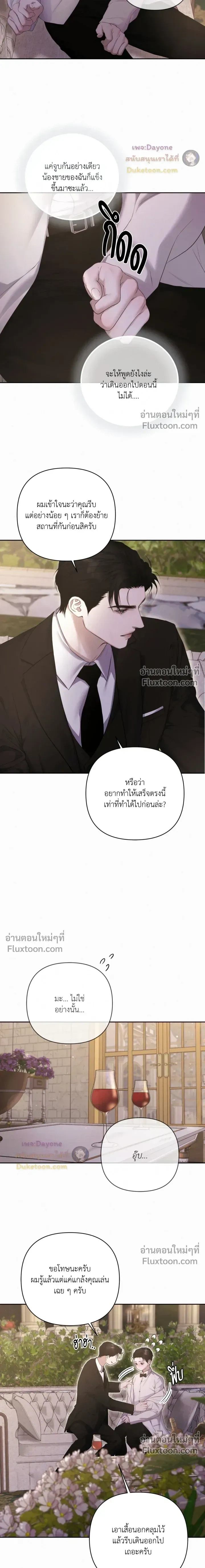 Diamond Dust หน้า 6