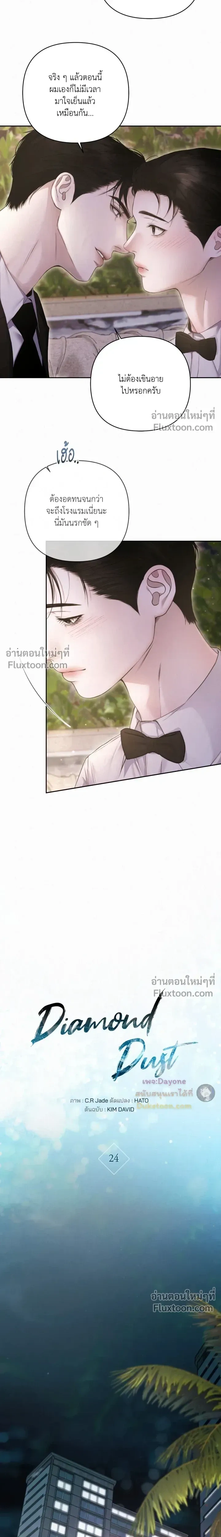 Diamond Dust หน้า 7