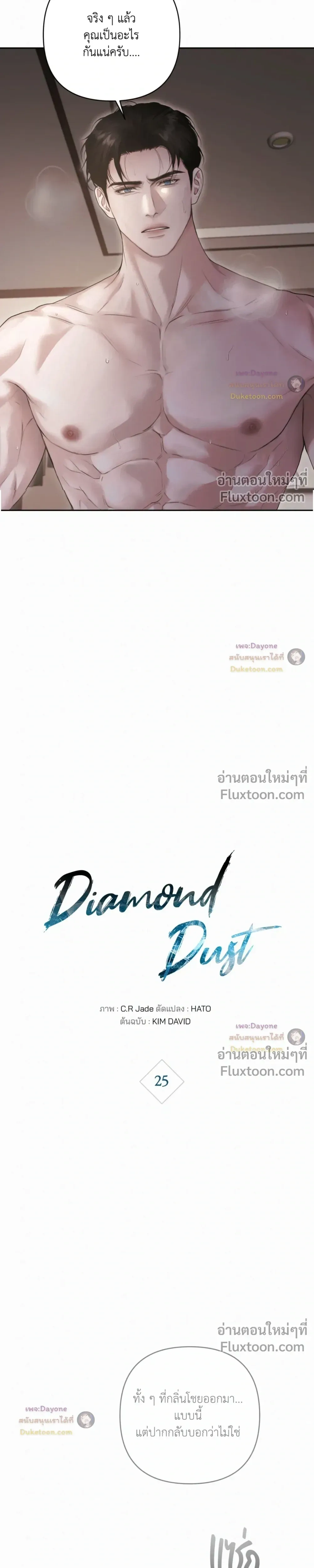 Diamond Dust หน้า 7