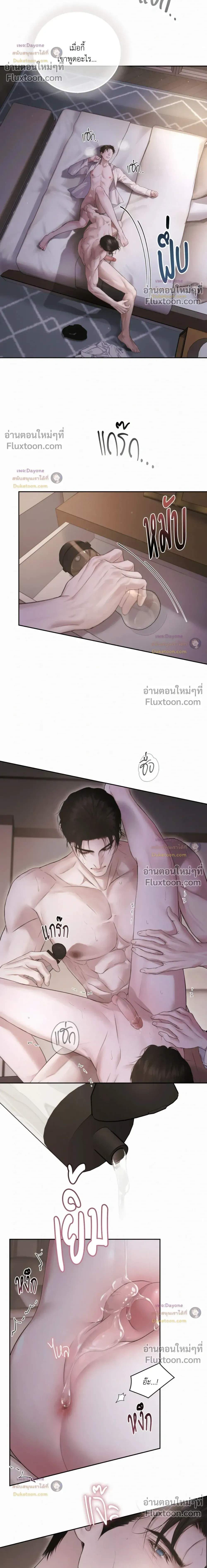Diamond Dust หน้า 8