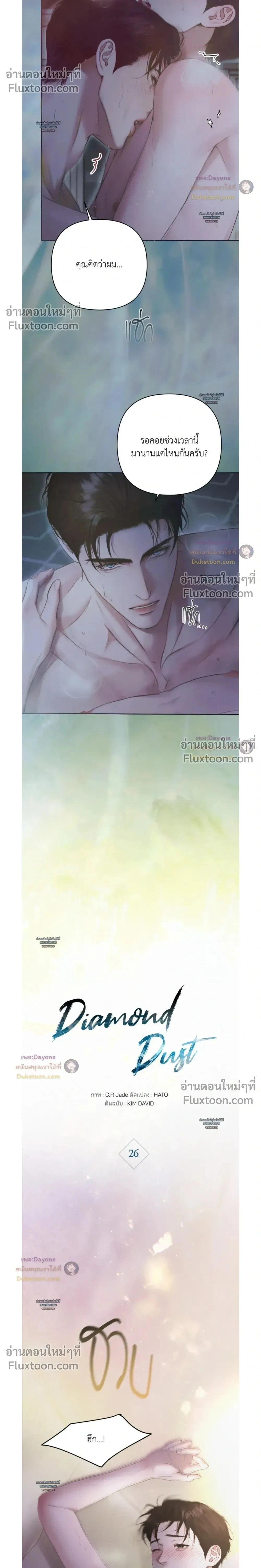 Diamond Dust หน้า 2