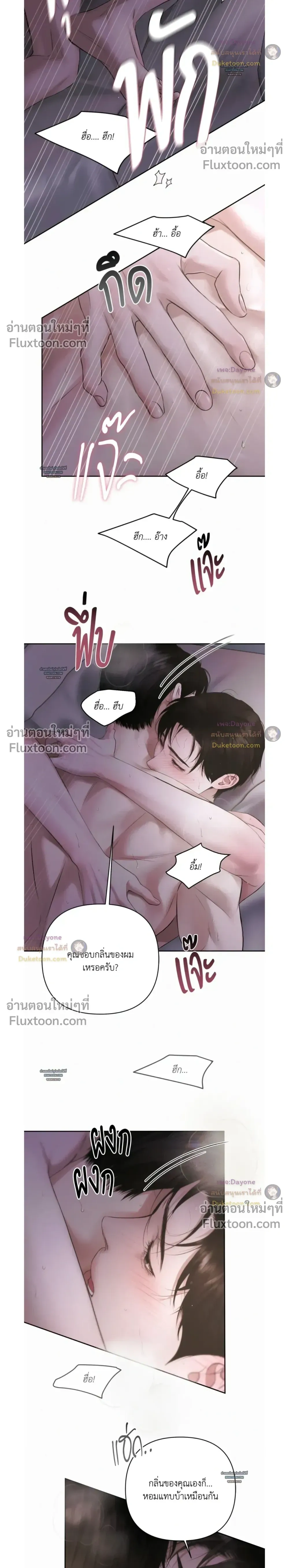Diamond Dust หน้า 6
