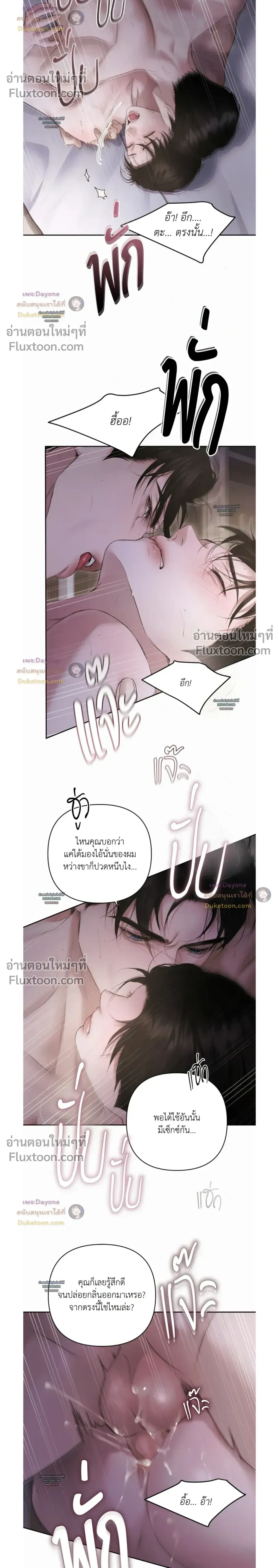 Diamond Dust หน้า 8