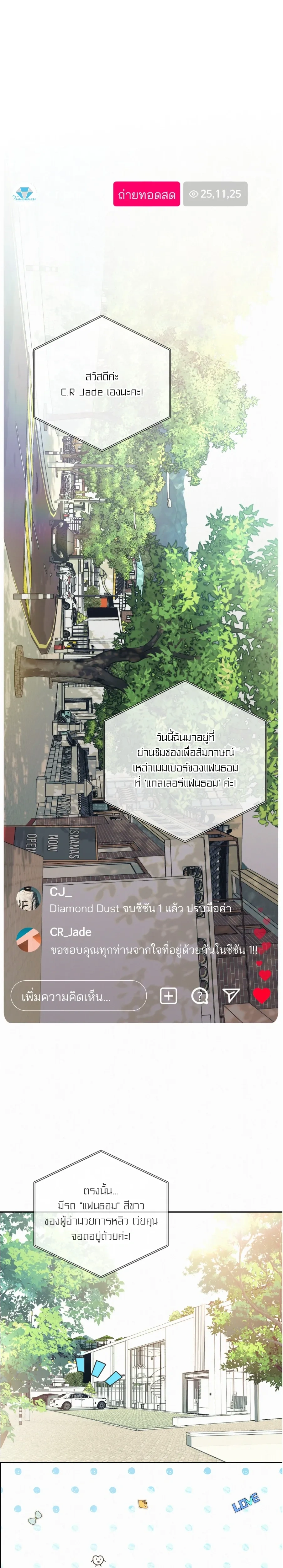Diamond Dust หน้า 1