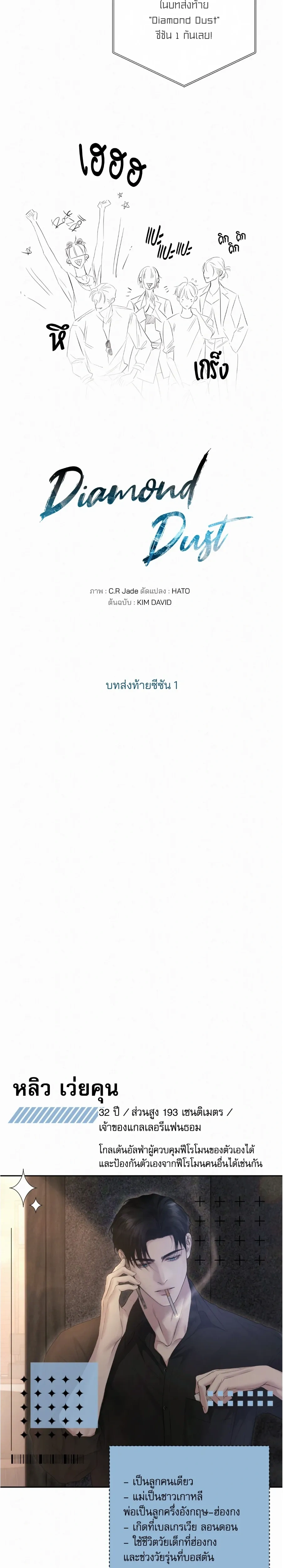 Diamond Dust หน้า 3