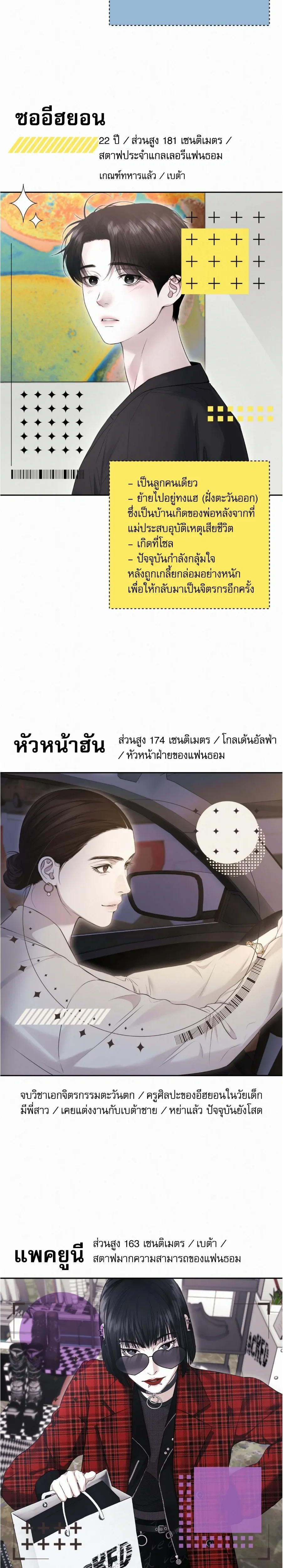 Diamond Dust หน้า 4