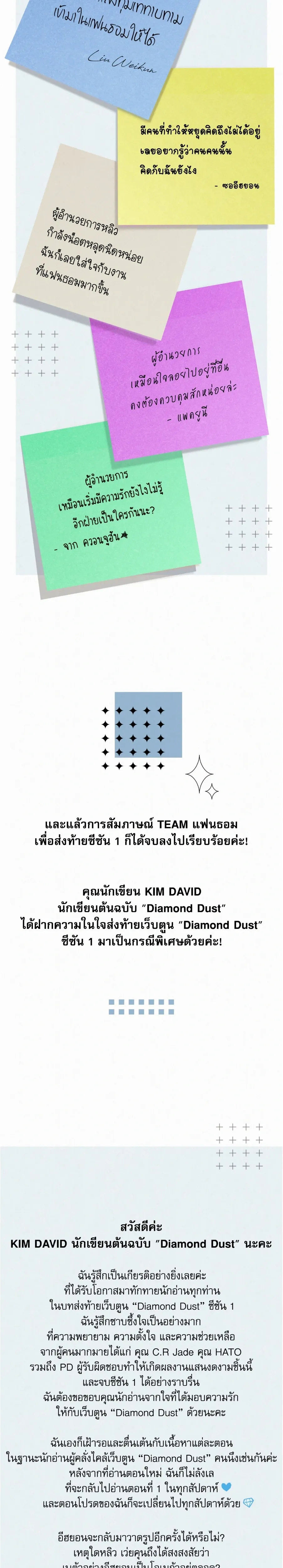 Diamond Dust หน้า 8