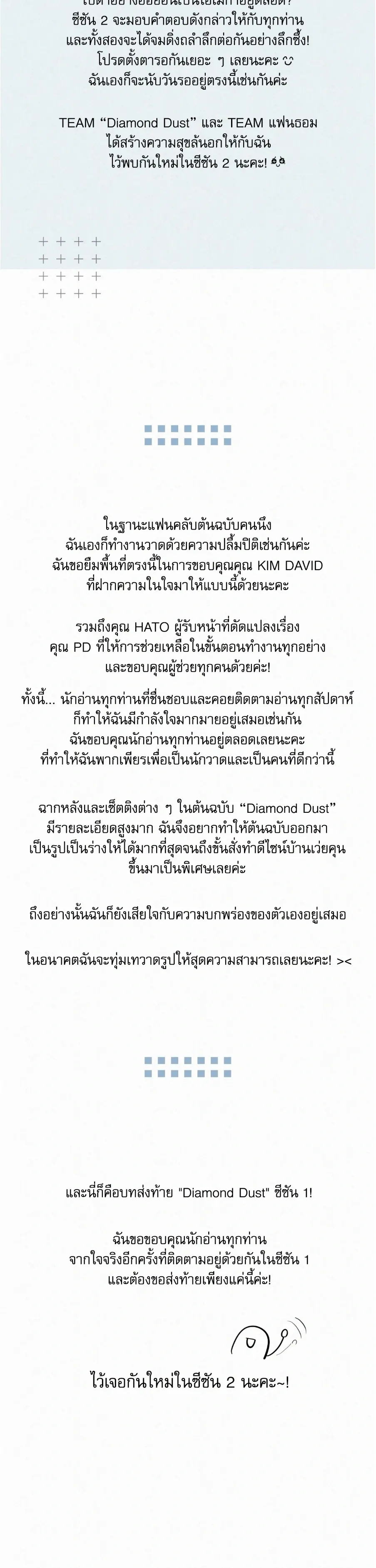 Diamond Dust หน้า 9