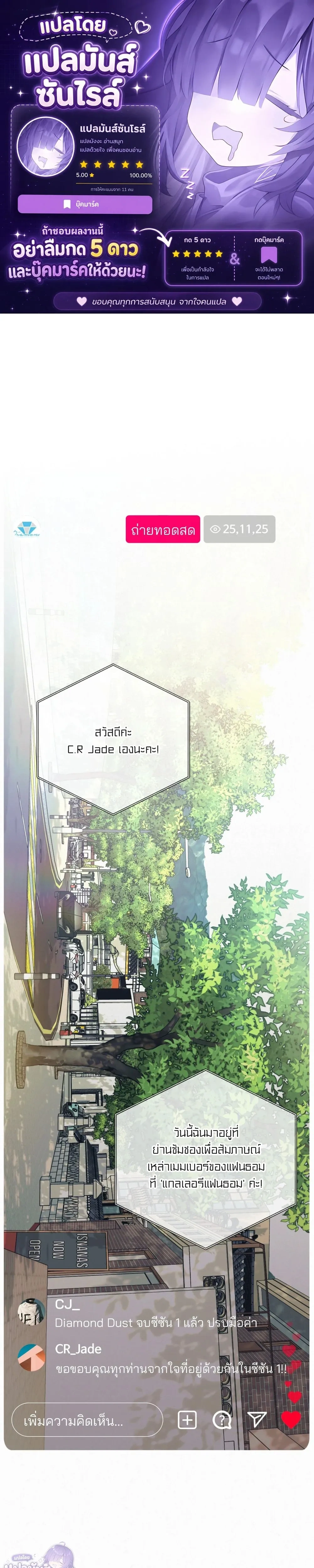 Diamond Dust หน้า 1