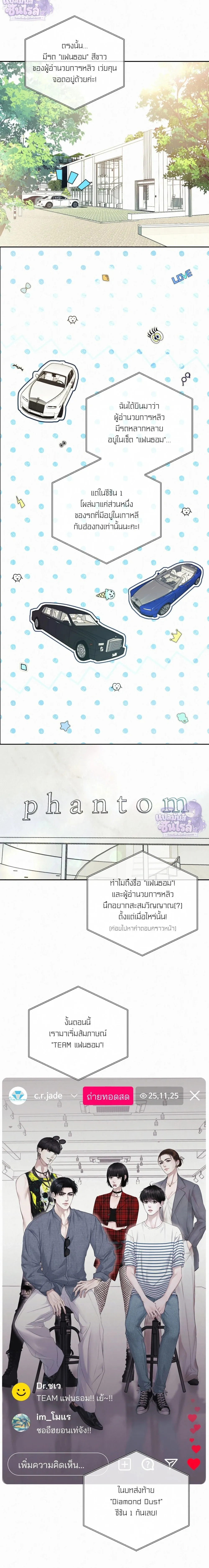 Diamond Dust หน้า 2