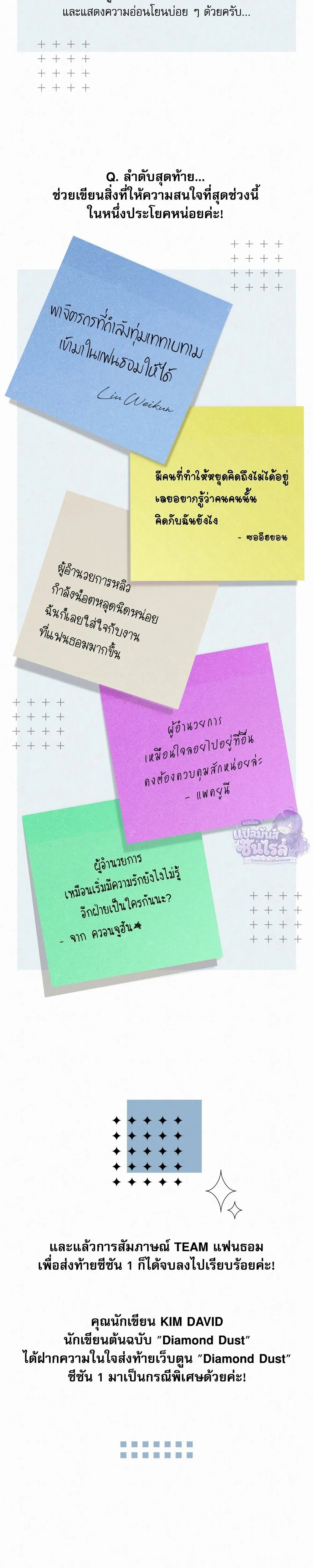 Diamond Dust หน้า 7