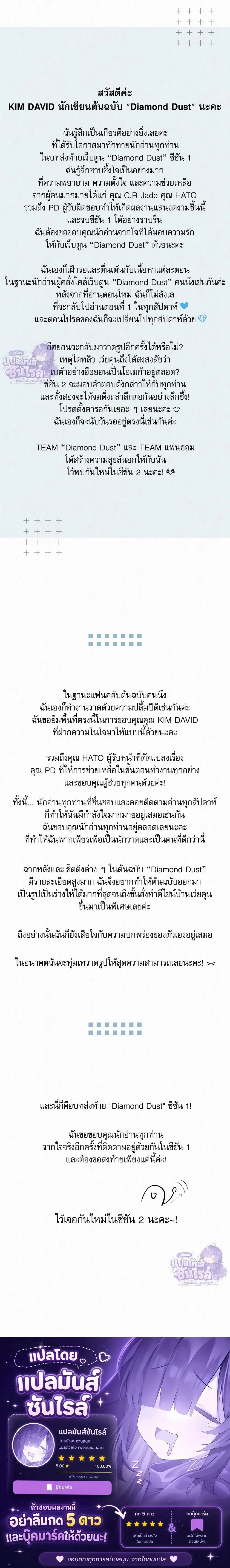 Diamond Dust หน้า 8