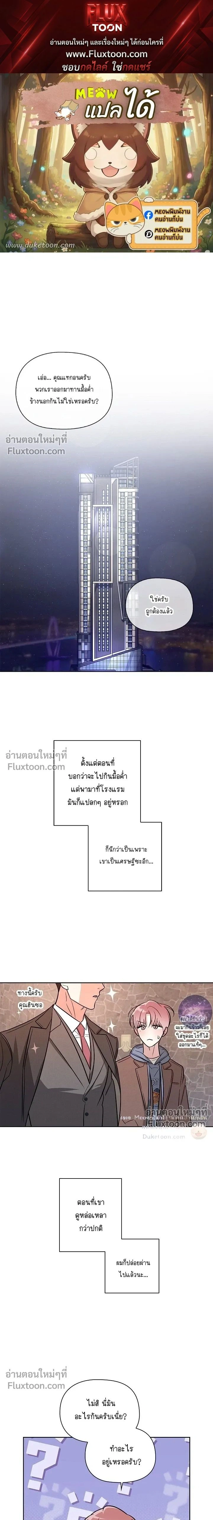 One Day, Tentacles Appeared หน้า 1