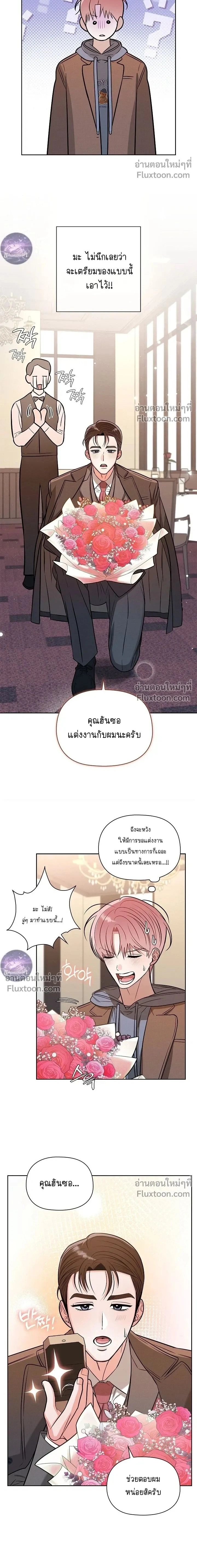 One Day, Tentacles Appeared หน้า 2