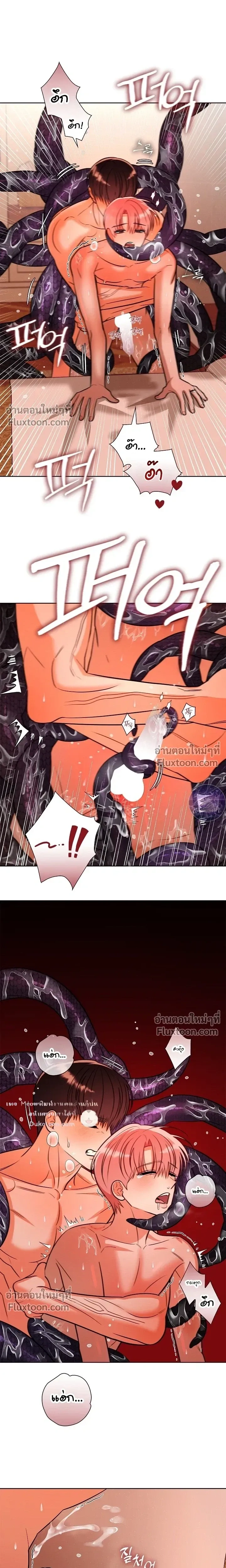 One Day, Tentacles Appeared หน้า 13