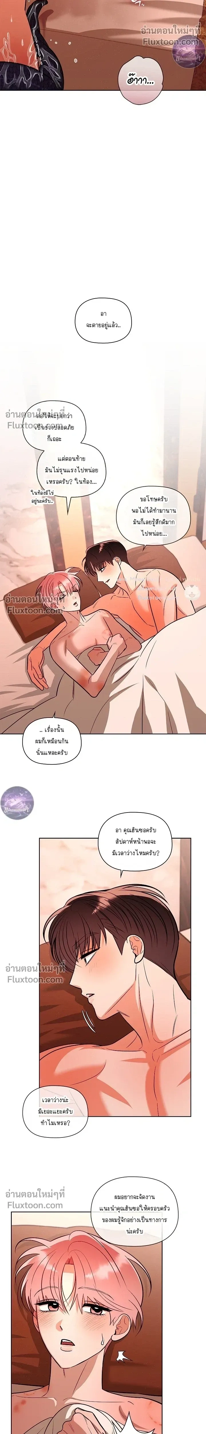 One Day, Tentacles Appeared หน้า 14