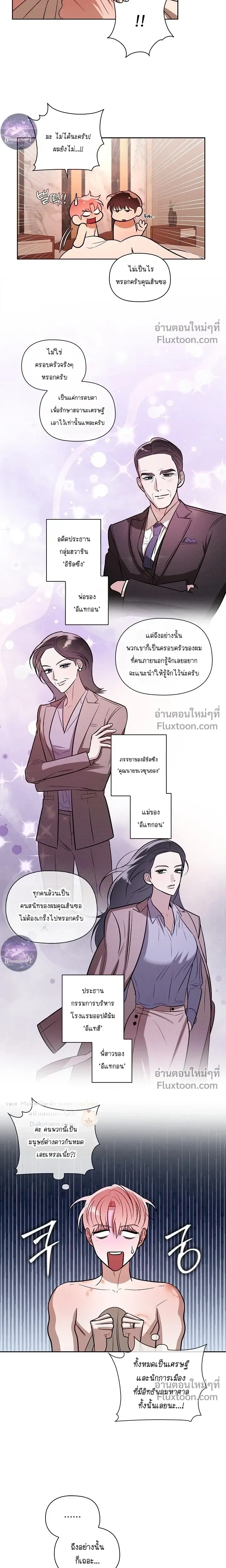 One Day, Tentacles Appeared หน้า 15