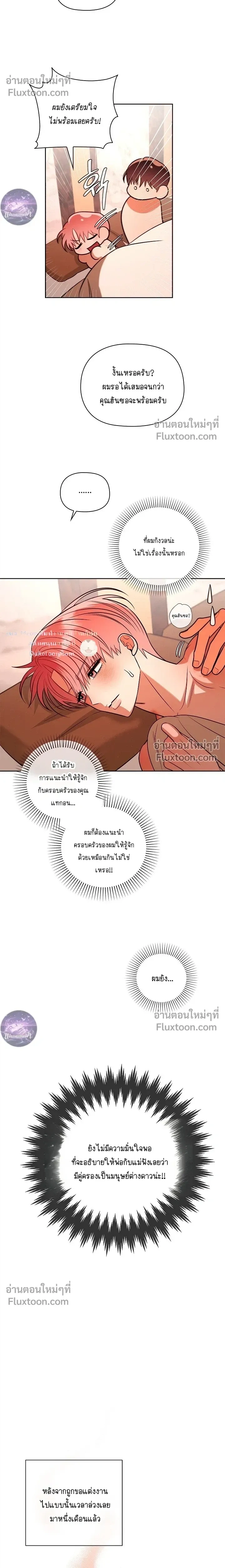 One Day, Tentacles Appeared หน้า 16