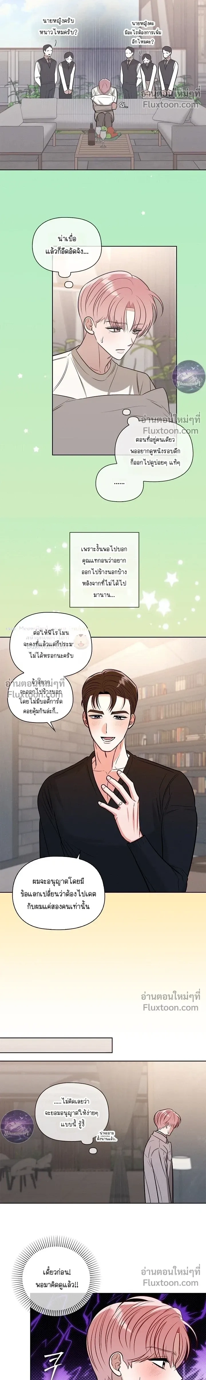 One Day, Tentacles Appeared หน้า 18