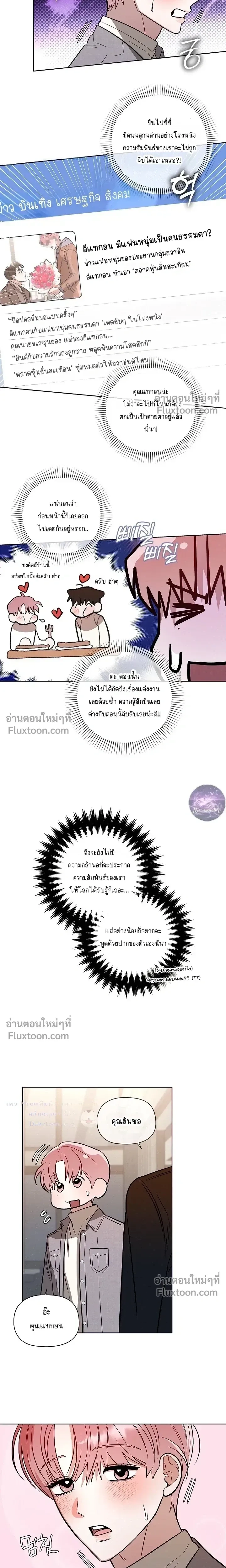 One Day, Tentacles Appeared หน้า 19