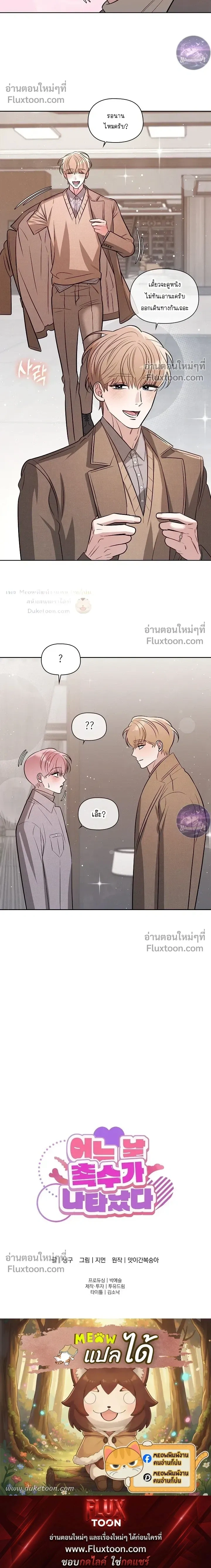 One Day, Tentacles Appeared หน้า 20