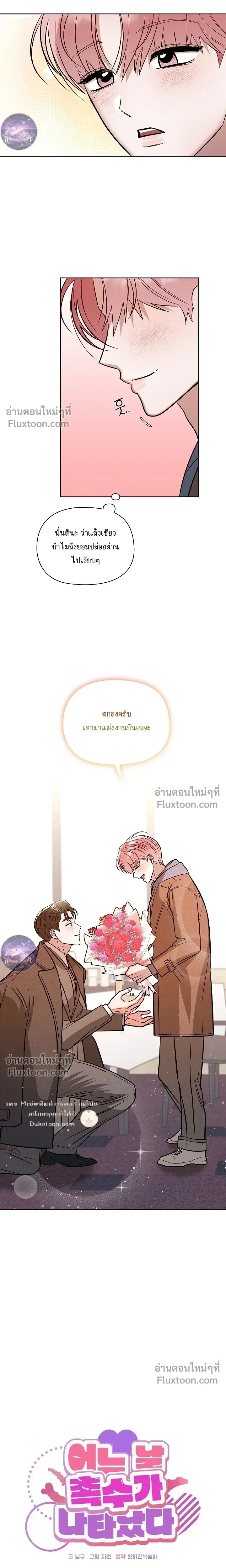 One Day, Tentacles Appeared หน้า 3