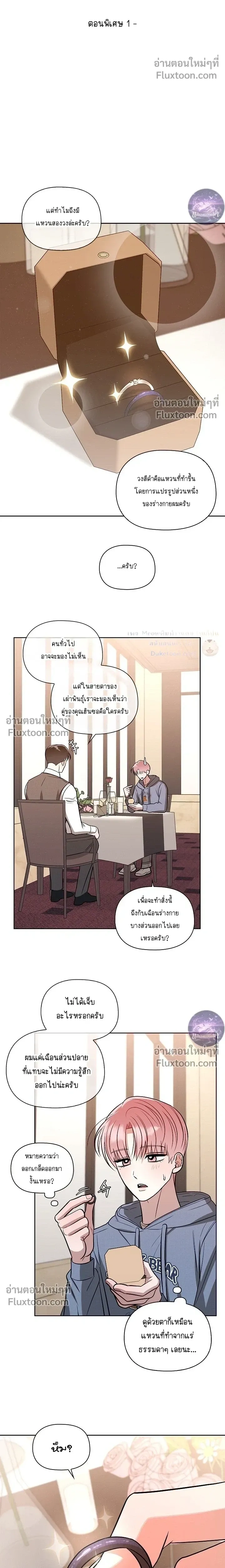 One Day, Tentacles Appeared หน้า 4