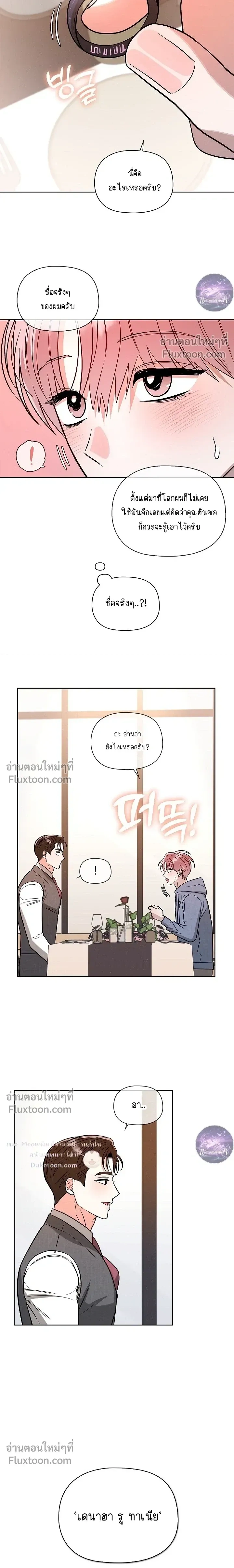 One Day, Tentacles Appeared หน้า 5