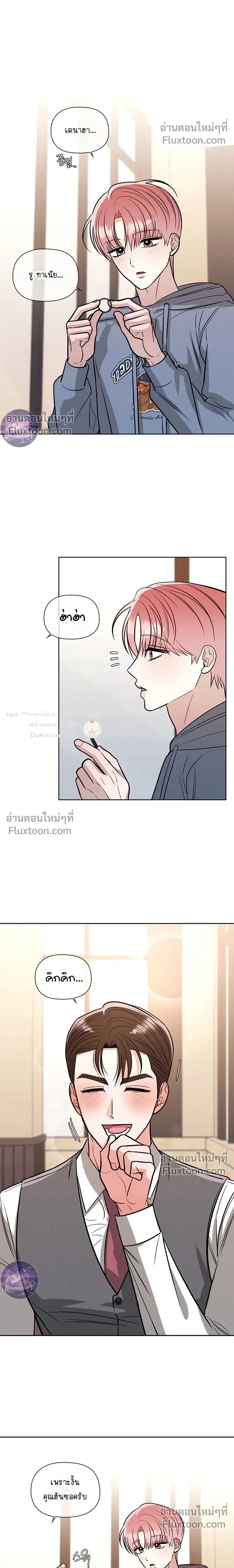 One Day, Tentacles Appeared หน้า 6