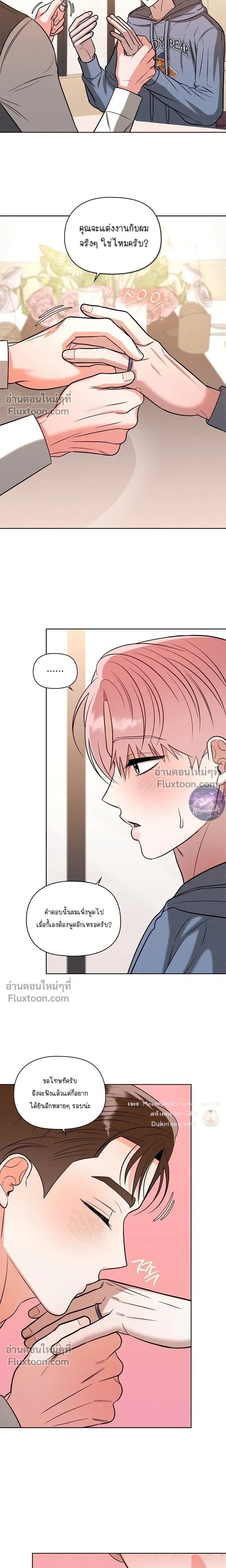 One Day, Tentacles Appeared หน้า 7
