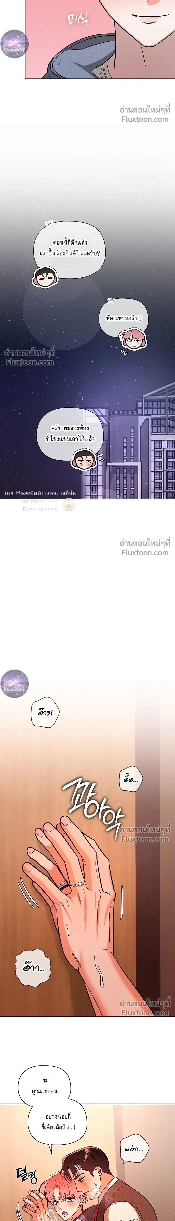 One Day, Tentacles Appeared หน้า 8