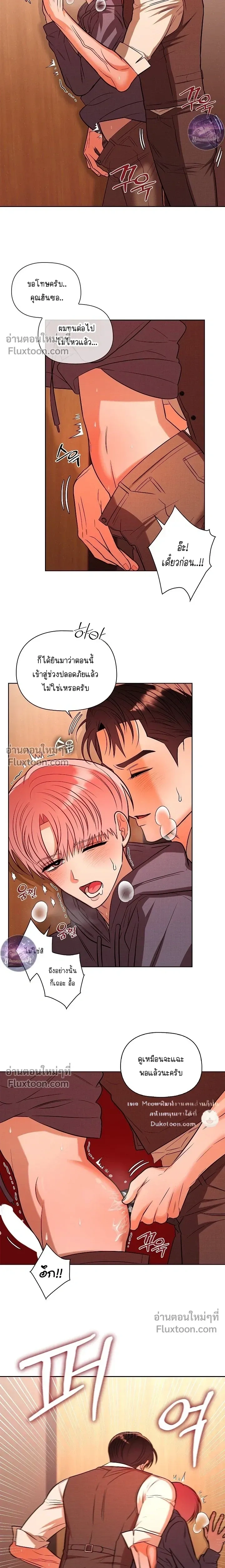 One Day, Tentacles Appeared หน้า 9