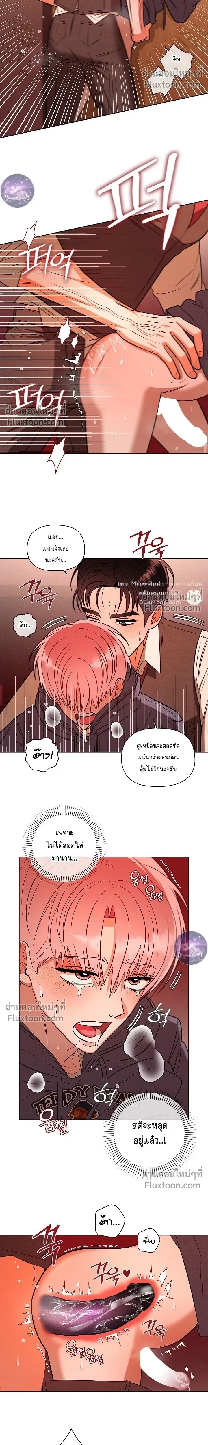 One Day, Tentacles Appeared หน้า 10