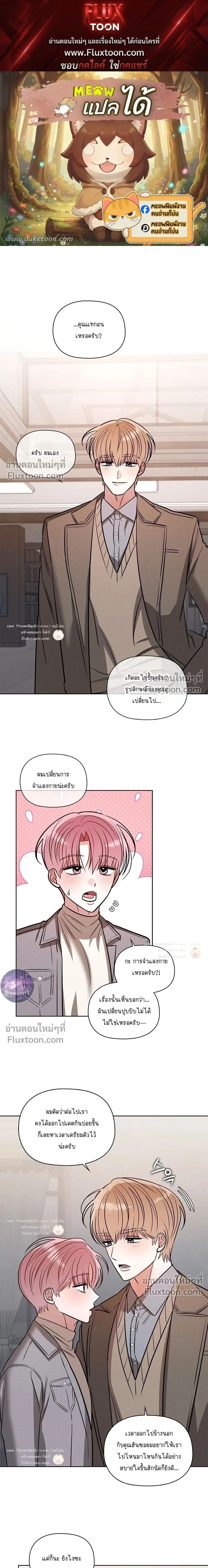 One Day, Tentacles Appeared หน้า 1