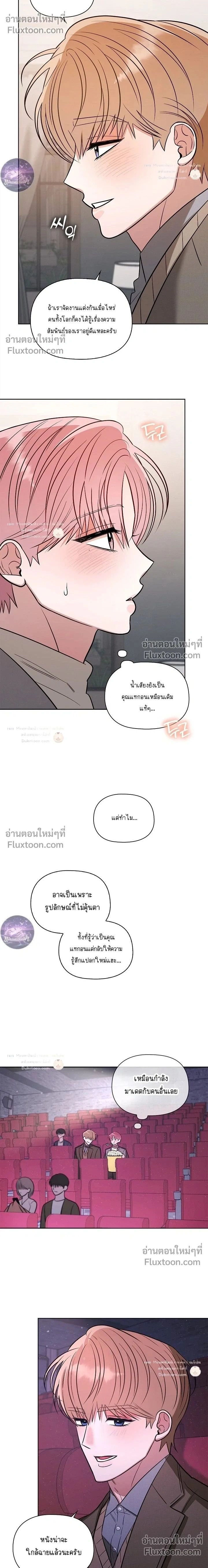 One Day, Tentacles Appeared หน้า 2