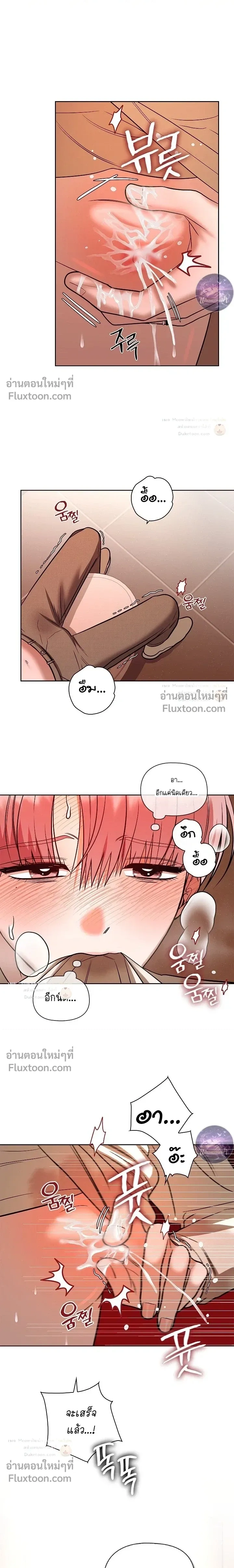 One Day, Tentacles Appeared หน้า 11