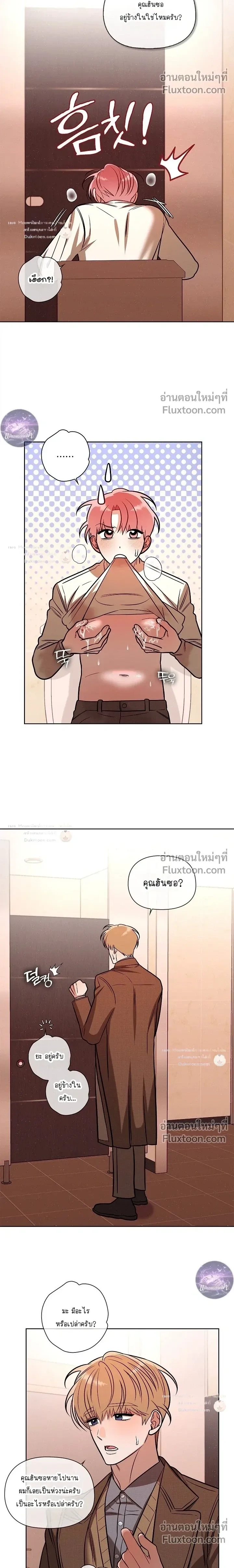One Day, Tentacles Appeared หน้า 12