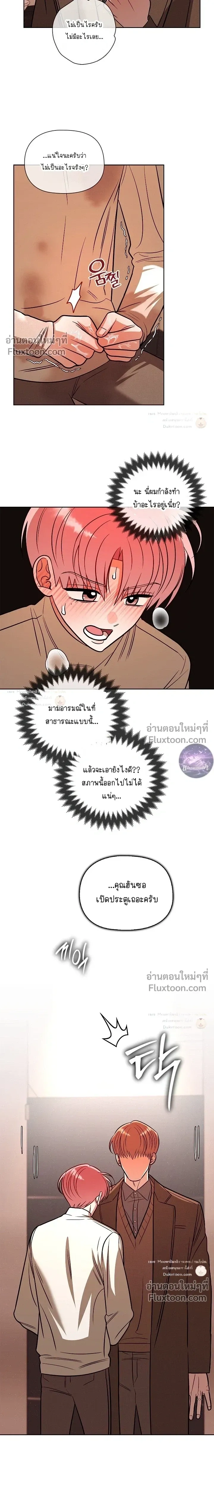 One Day, Tentacles Appeared หน้า 13