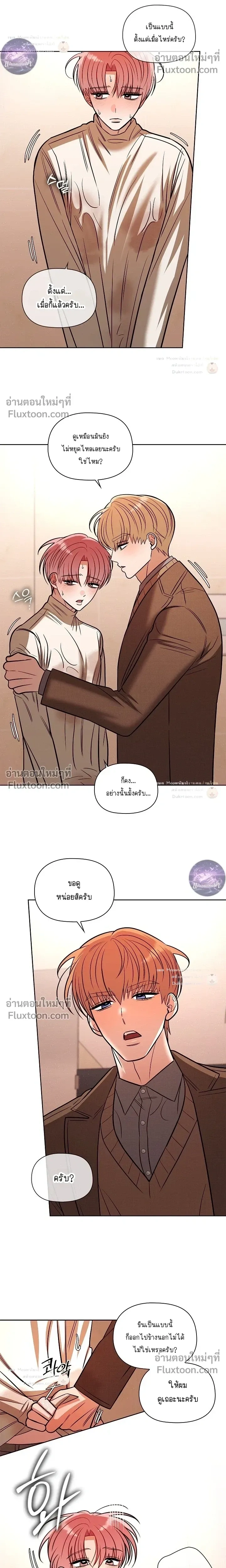 One Day, Tentacles Appeared หน้า 14