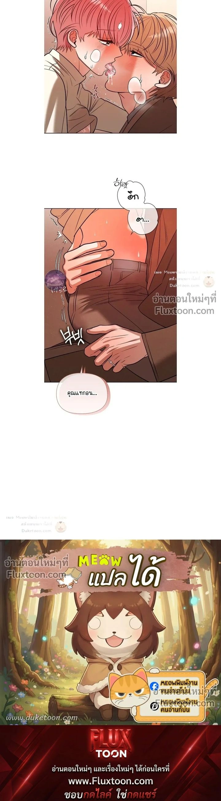 One Day, Tentacles Appeared หน้า 16